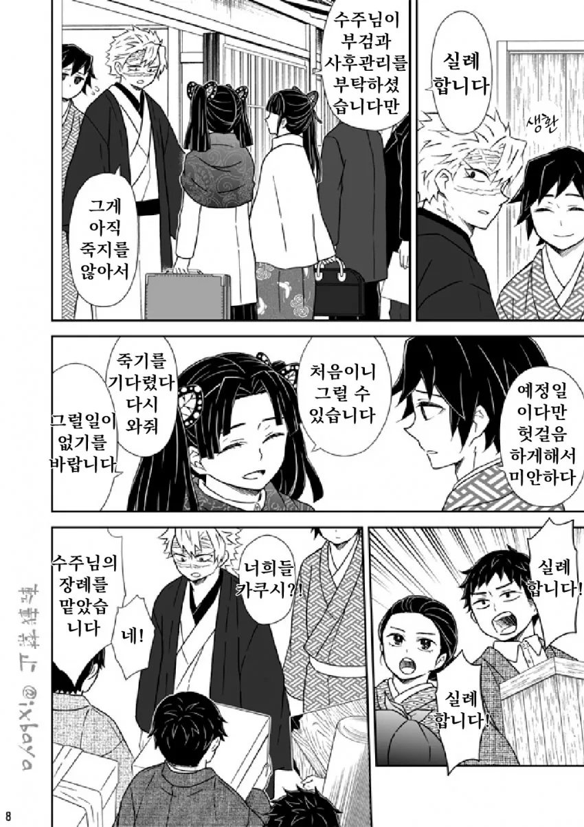 귀멸) 토미오카 기유 25살.manga - 이미지 7
