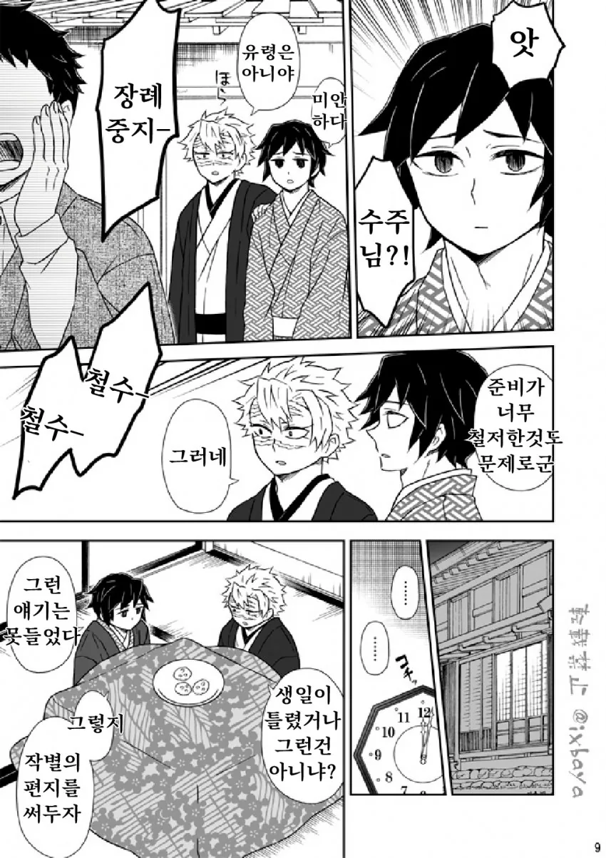 귀멸) 토미오카 기유 25살.manga - 이미지 8