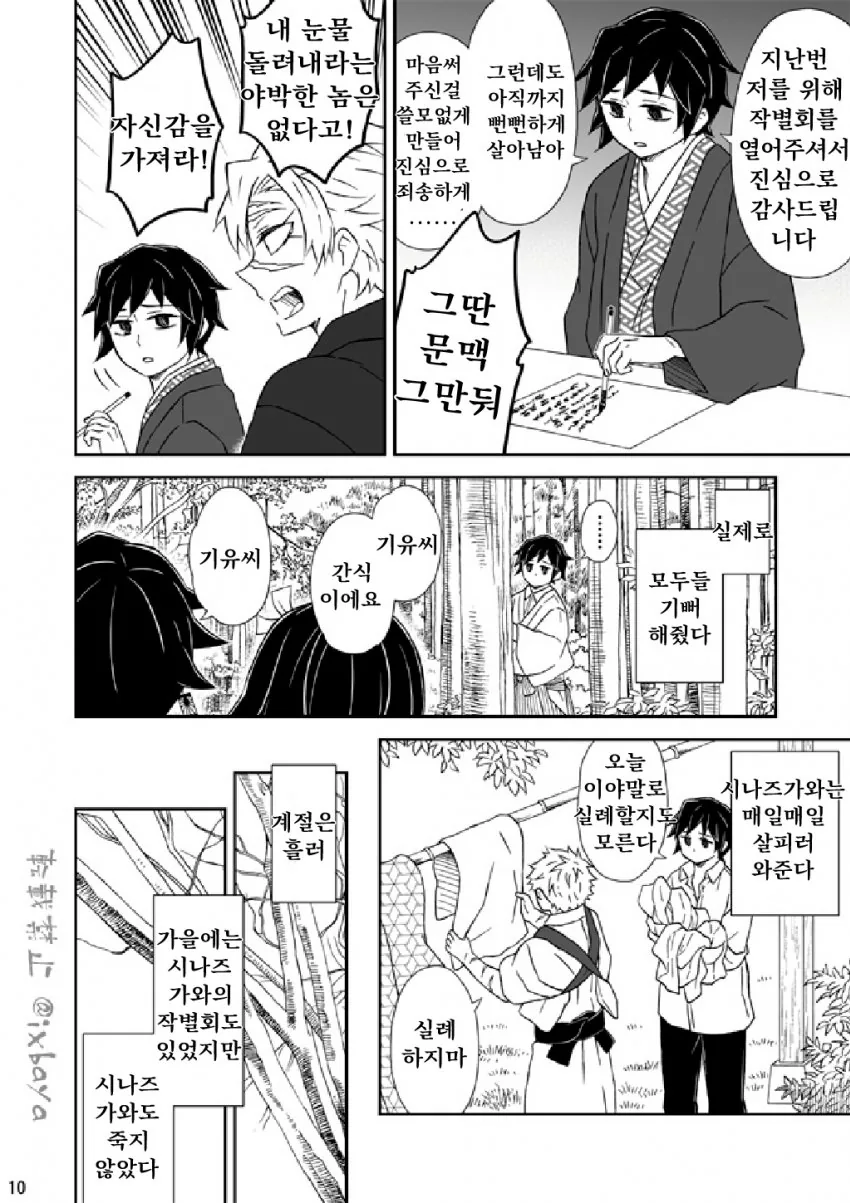 귀멸) 토미오카 기유 25살.manga - 이미지 9