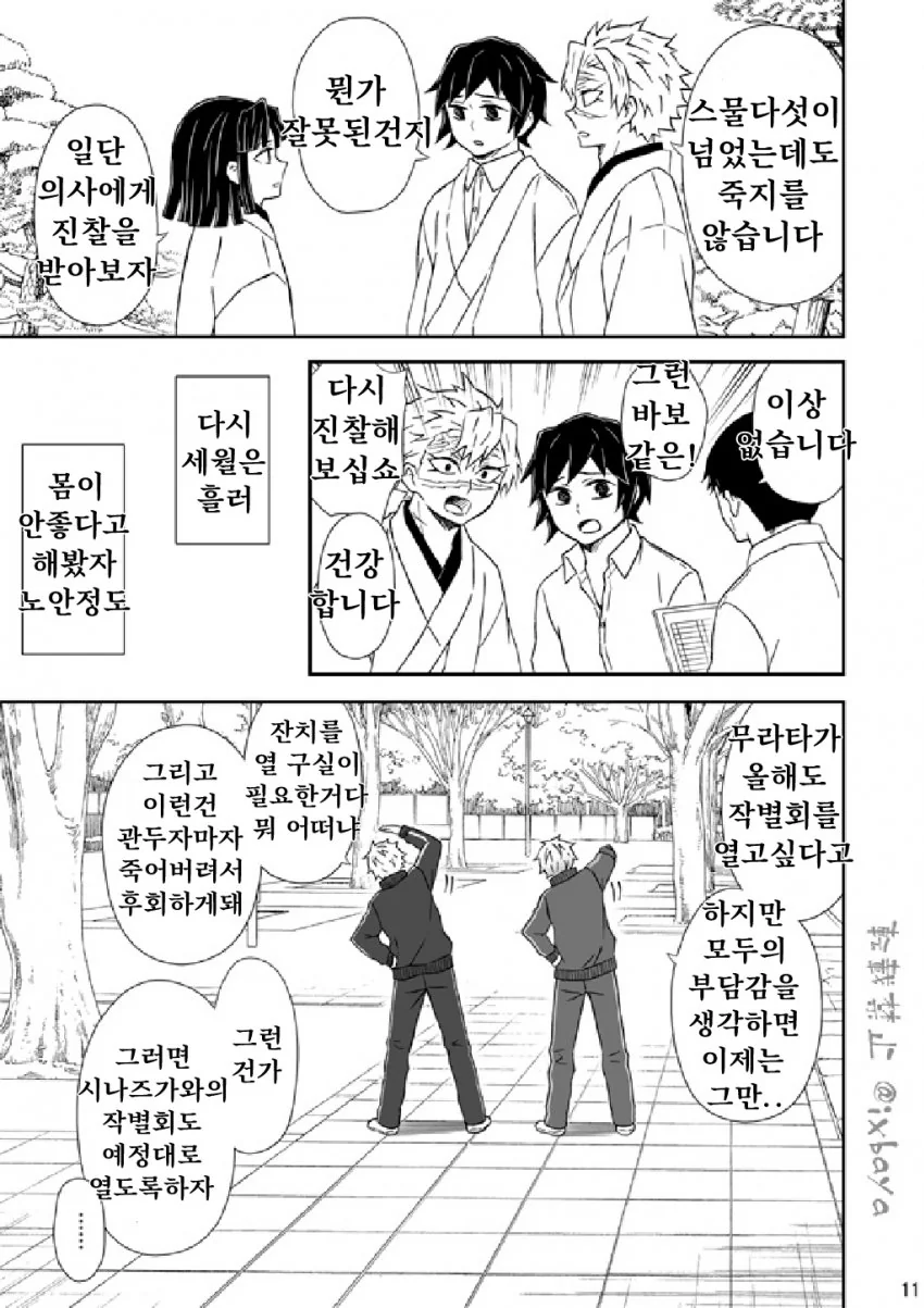 귀멸) 토미오카 기유 25살.manga - 이미지 10