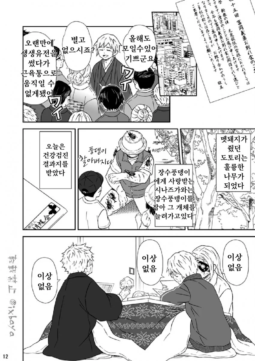 귀멸) 토미오카 기유 25살.manga - 이미지 11