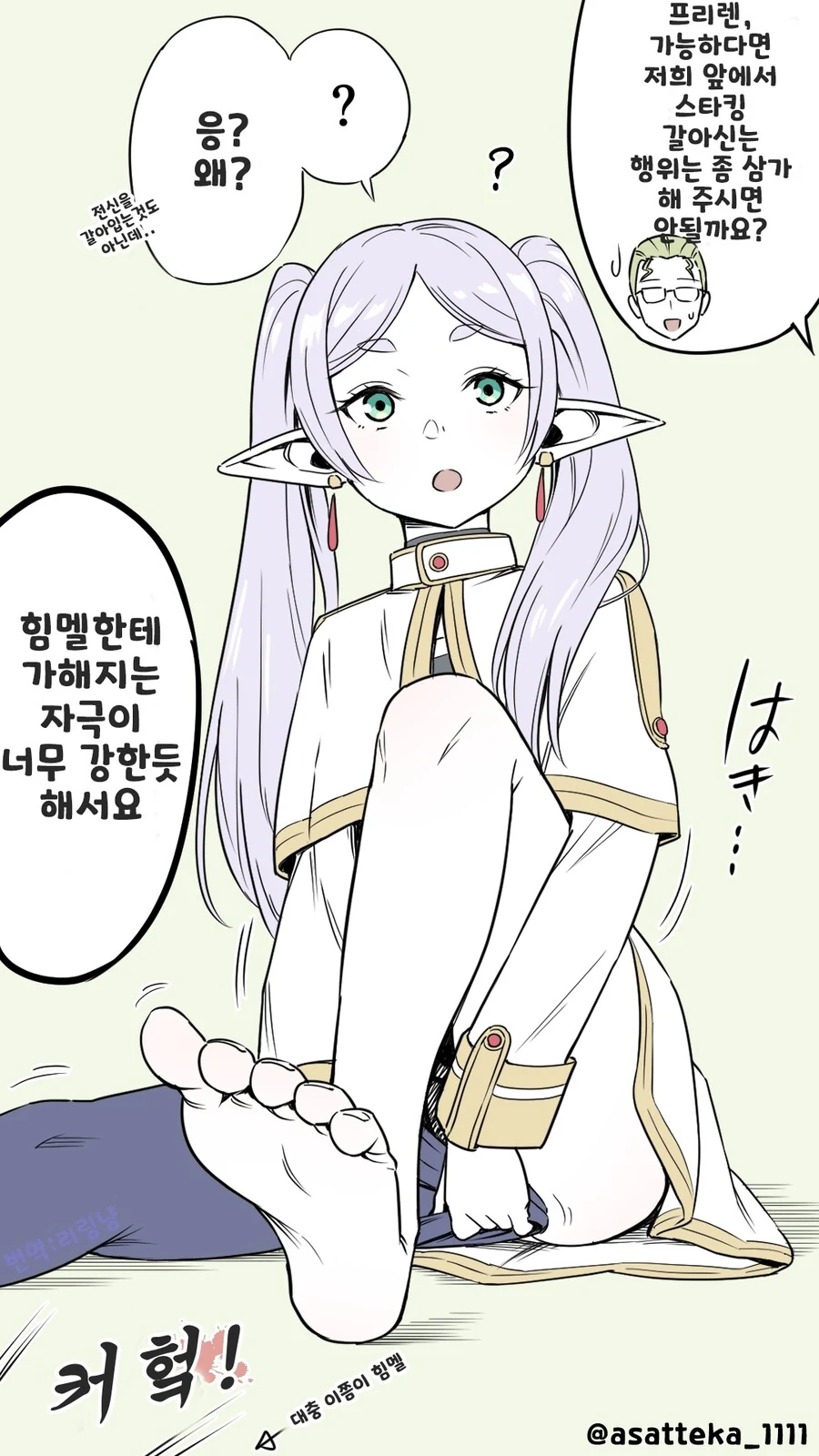 장송의프리렌) 힘멜의 HP가 !!!!