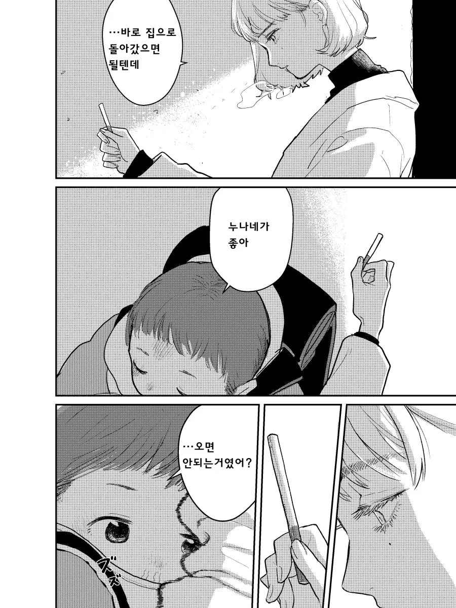 18금) 살짝 못된 여주인공 manhwa - 이미지 4