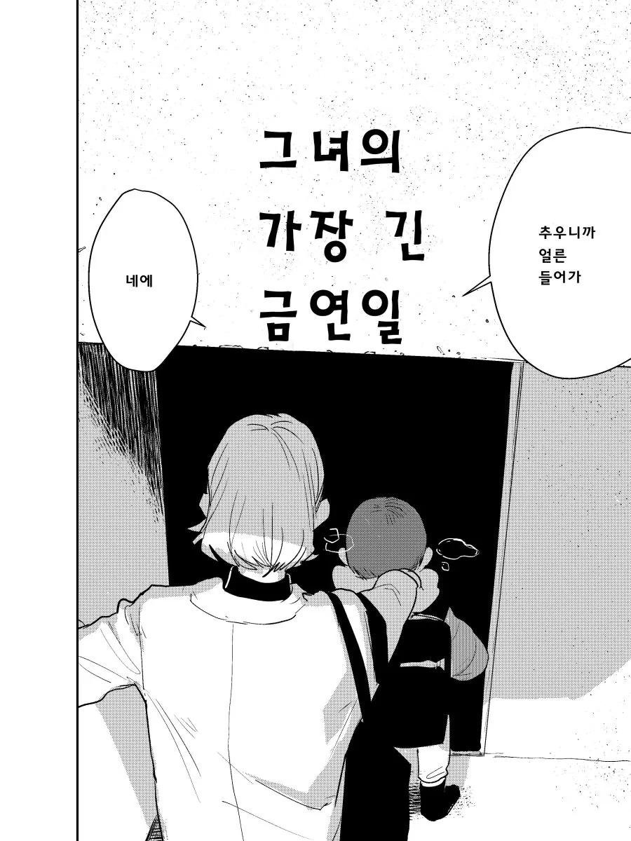 18금) 살짝 못된 여주인공 manhwa - 이미지 6