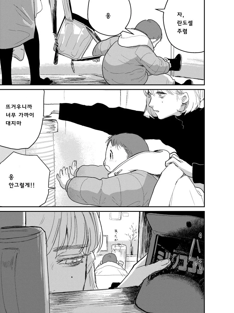 18금) 살짝 못된 여주인공 manhwa - 이미지 7