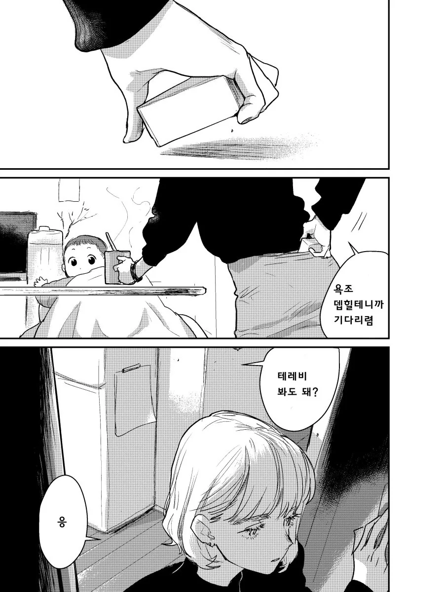 18금) 살짝 못된 여주인공 manhwa - 이미지 9