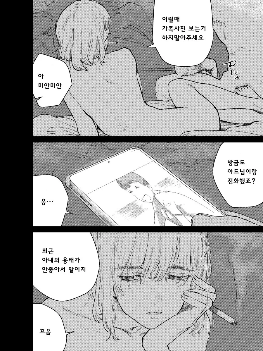 18금) 살짝 못된 여주인공 manhwa - 이미지 12