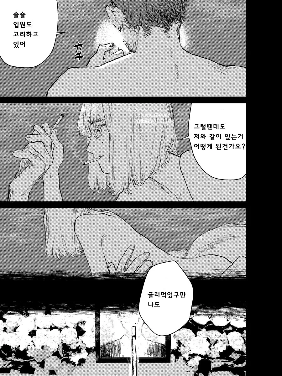 18금) 살짝 못된 여주인공 manhwa - 이미지 13