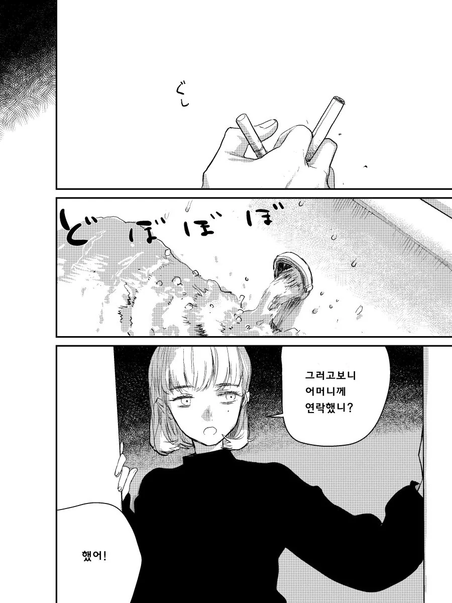 18금) 살짝 못된 여주인공 manhwa - 이미지 18