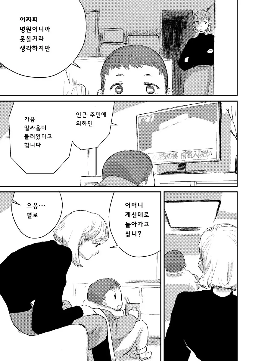 18금) 살짝 못된 여주인공 manhwa - 이미지 19