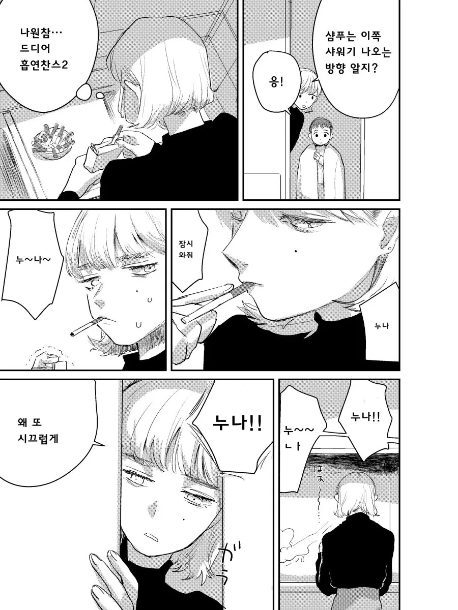 18금) 살짝 못된 여주인공 manhwa - 이미지 21