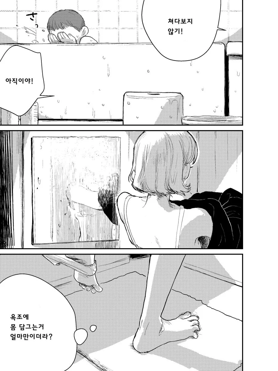 18금) 살짝 못된 여주인공 manhwa - 이미지 23
