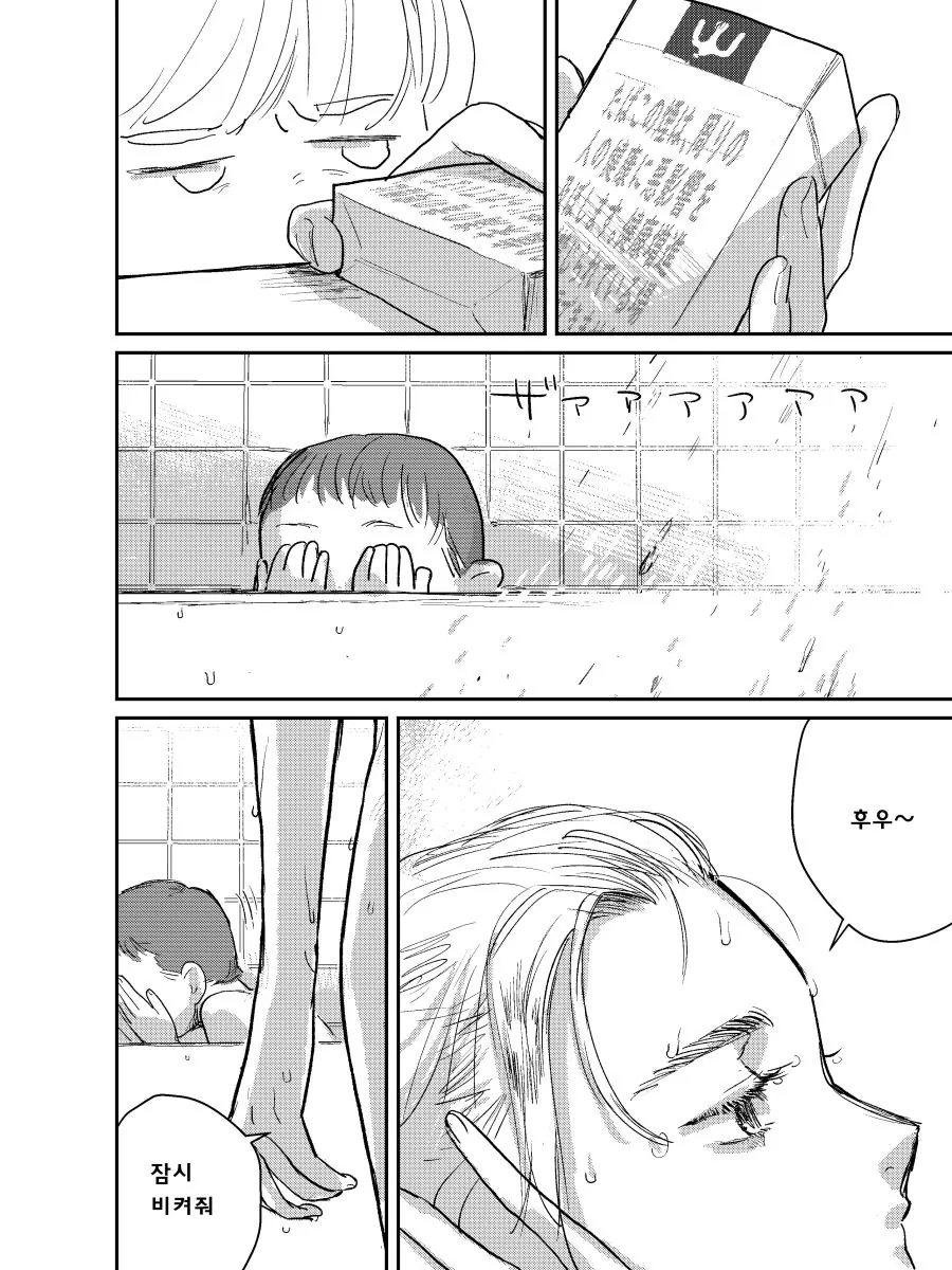 18금) 살짝 못된 여주인공 manhwa - 이미지 24