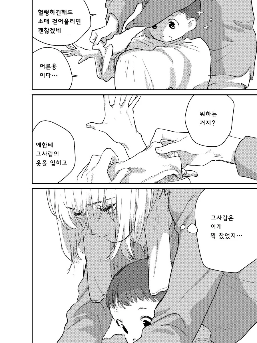 18금) 살짝 못된 여주인공 manhwa - 이미지 30