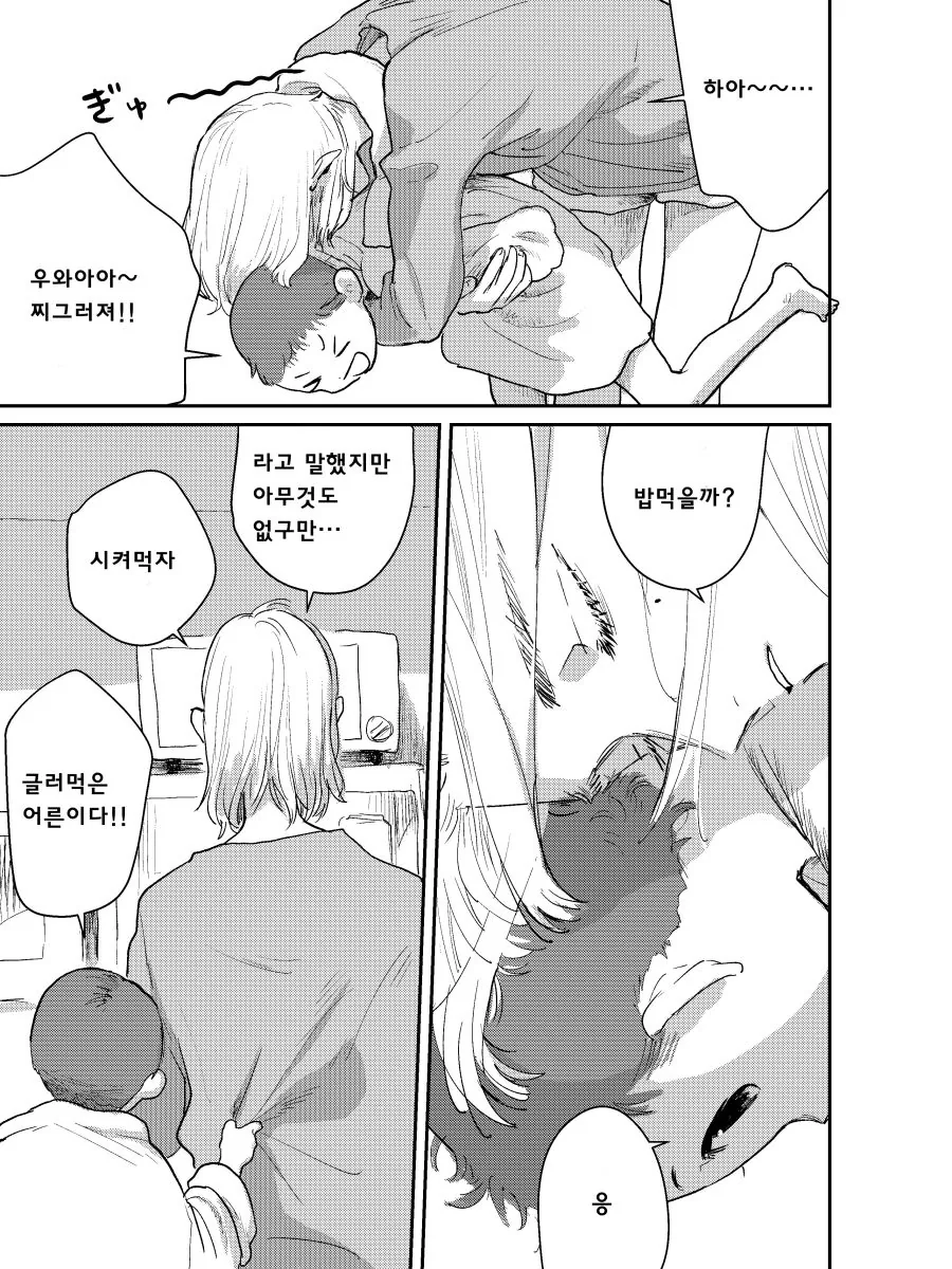 18금) 살짝 못된 여주인공 manhwa - 이미지 31