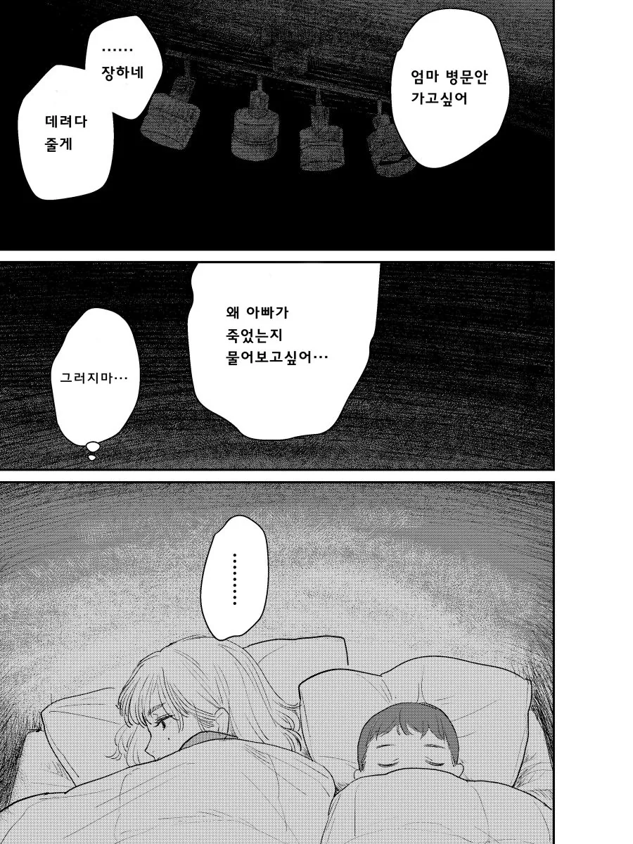 18금) 살짝 못된 여주인공 manhwa - 이미지 33