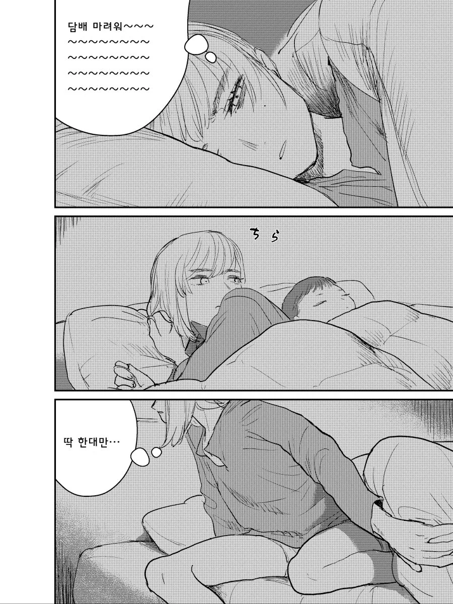 18금) 살짝 못된 여주인공 manhwa - 이미지 34