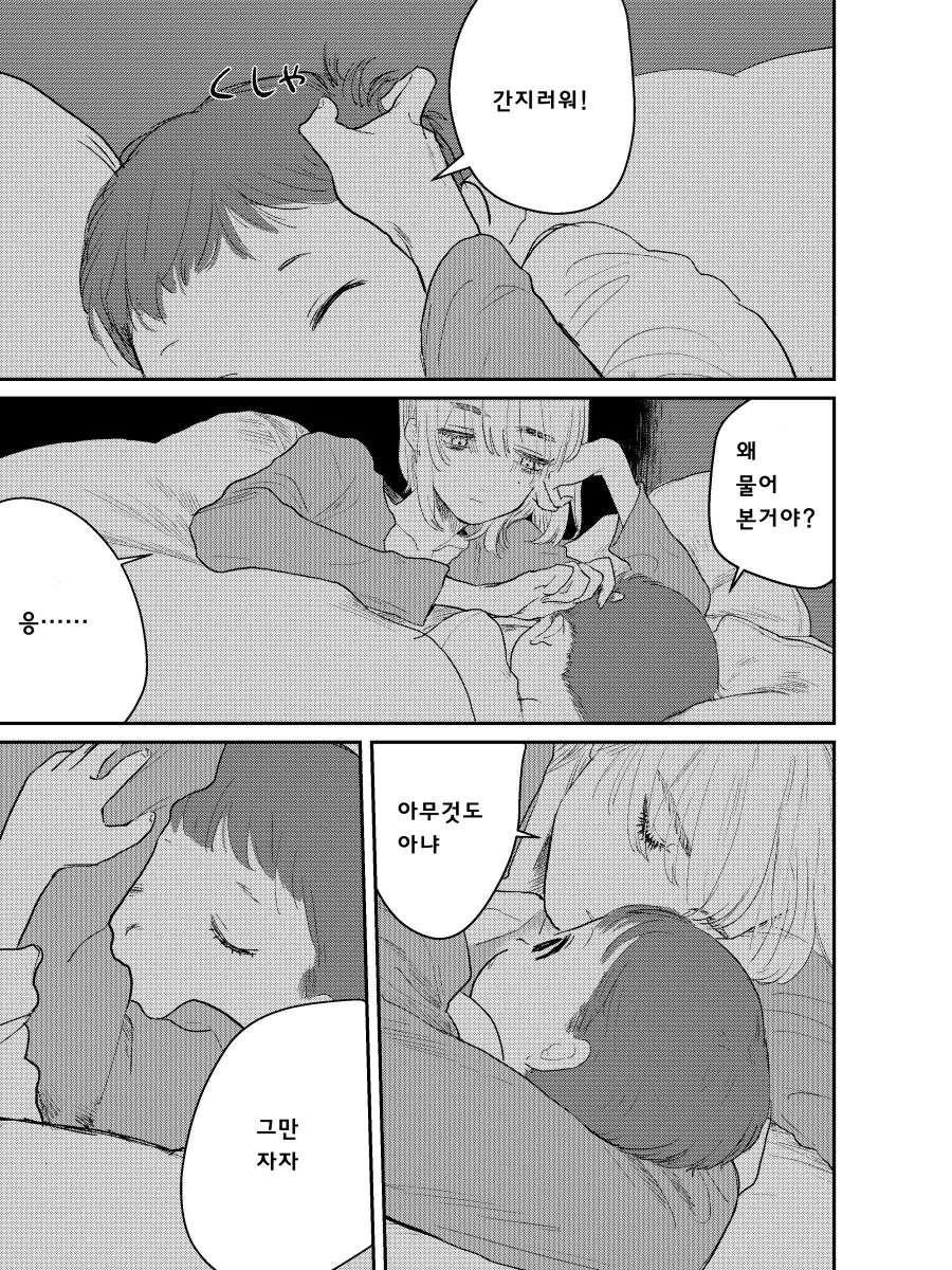 18금) 살짝 못된 여주인공 manhwa - 이미지 39