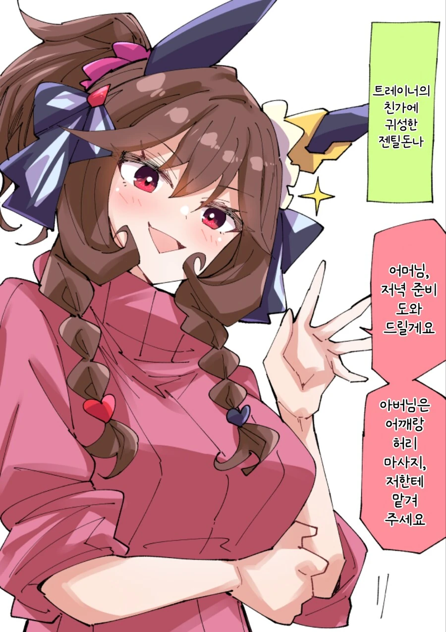 말딸/번역) 연말에 트레이너 집에 귀성한 젠틸돈나