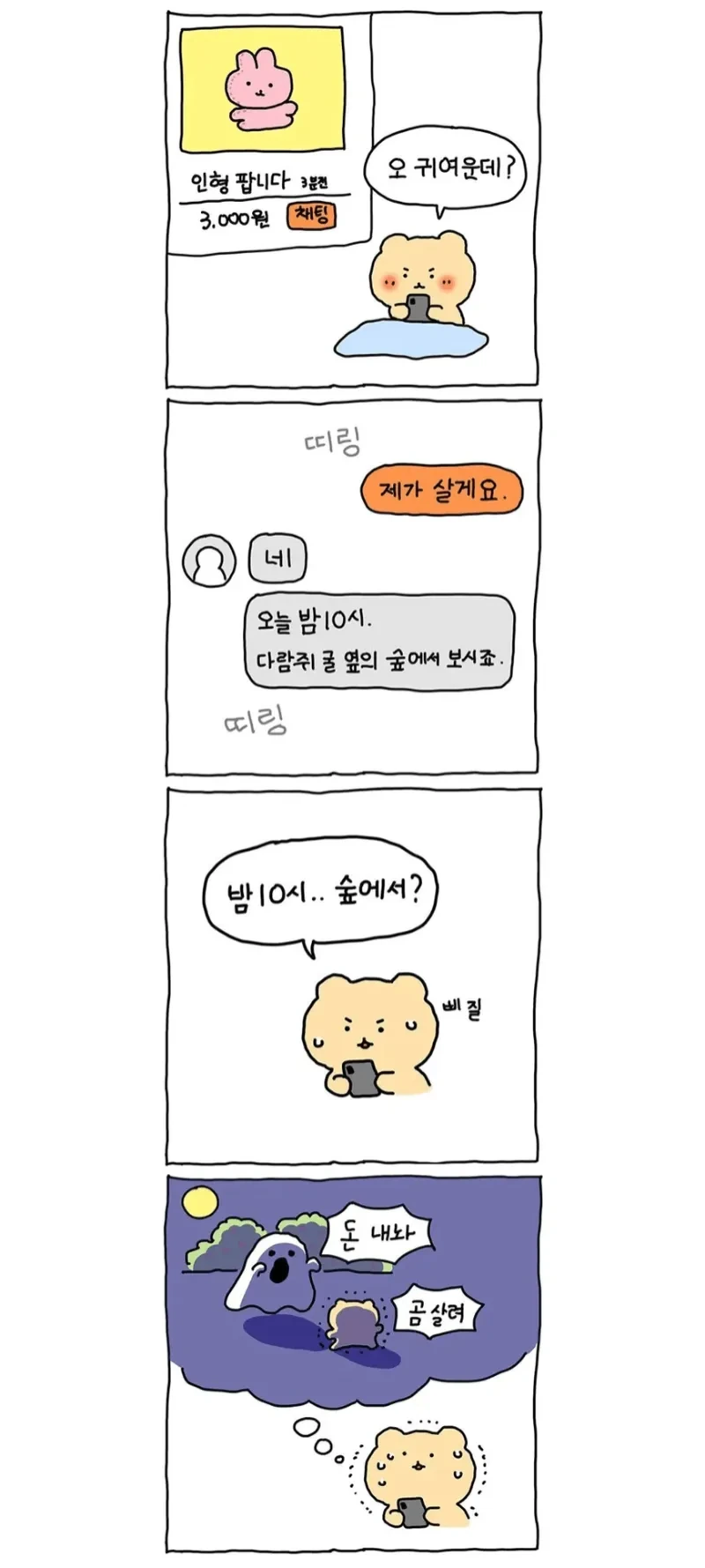 귀여운 만화를 본 대학교의 덧글 드립