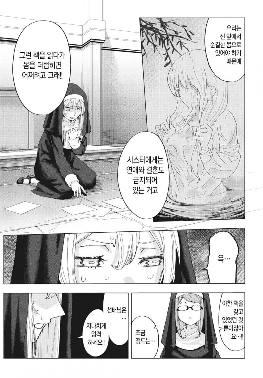 ㅇㄹ 만화를 너무 많이 읽은 수녀.manga - 이미지 3