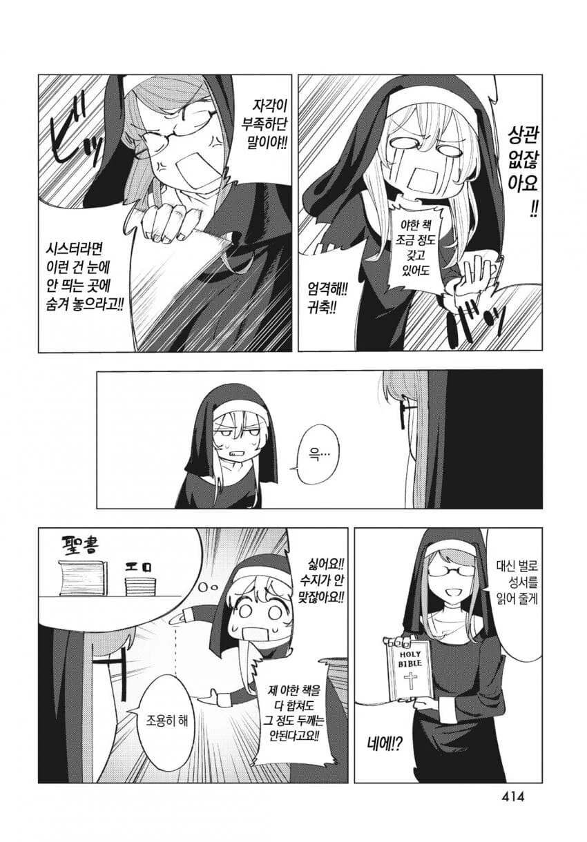 ㅇㄹ 만화를 너무 많이 읽은 수녀.manga - 이미지 4