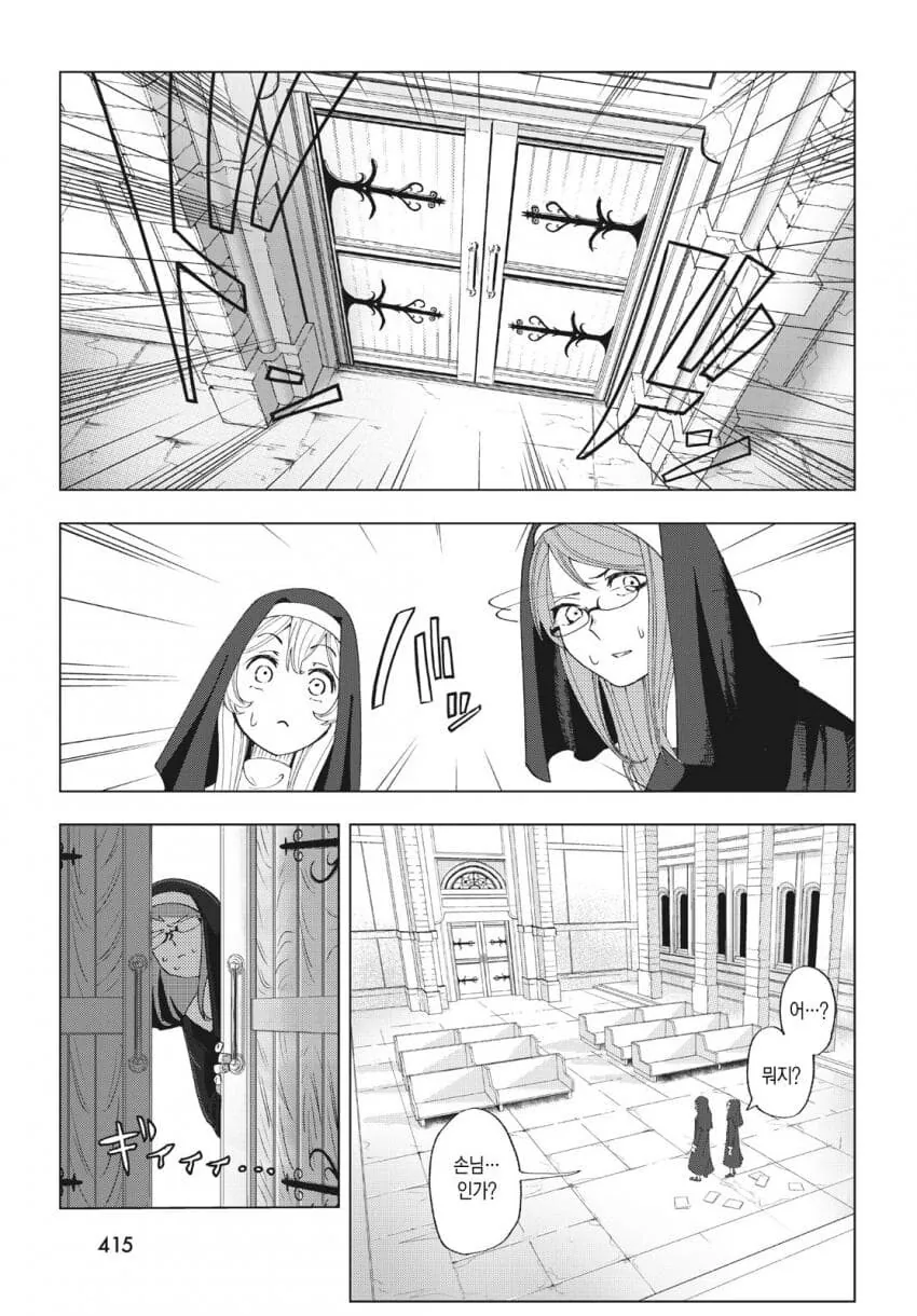 ㅇㄹ 만화를 너무 많이 읽은 수녀.manga - 이미지 5
