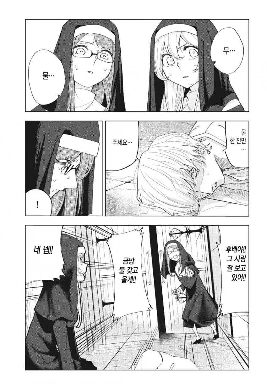 ㅇㄹ 만화를 너무 많이 읽은 수녀.manga - 이미지 7
