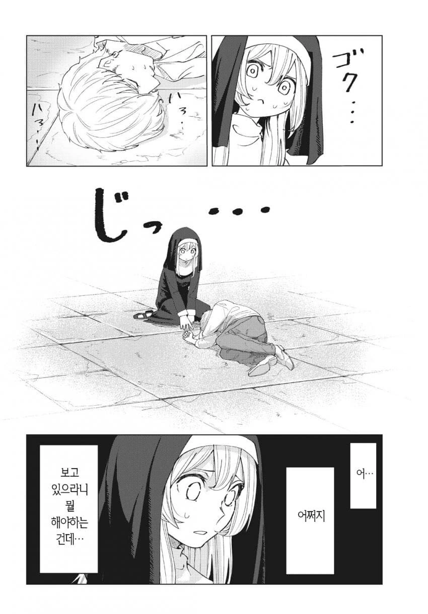 ㅇㄹ 만화를 너무 많이 읽은 수녀.manga - 이미지 8