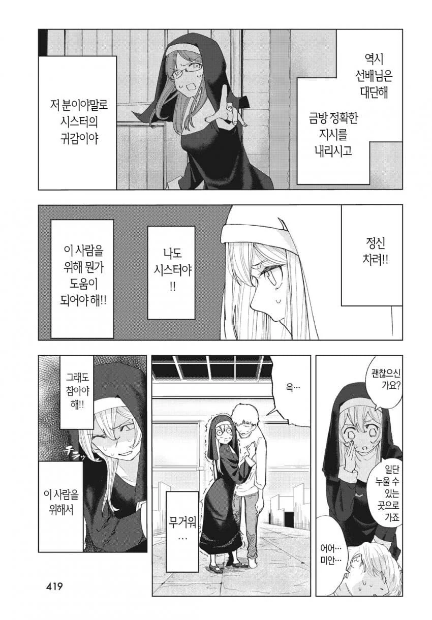 ㅇㄹ 만화를 너무 많이 읽은 수녀.manga - 이미지 9