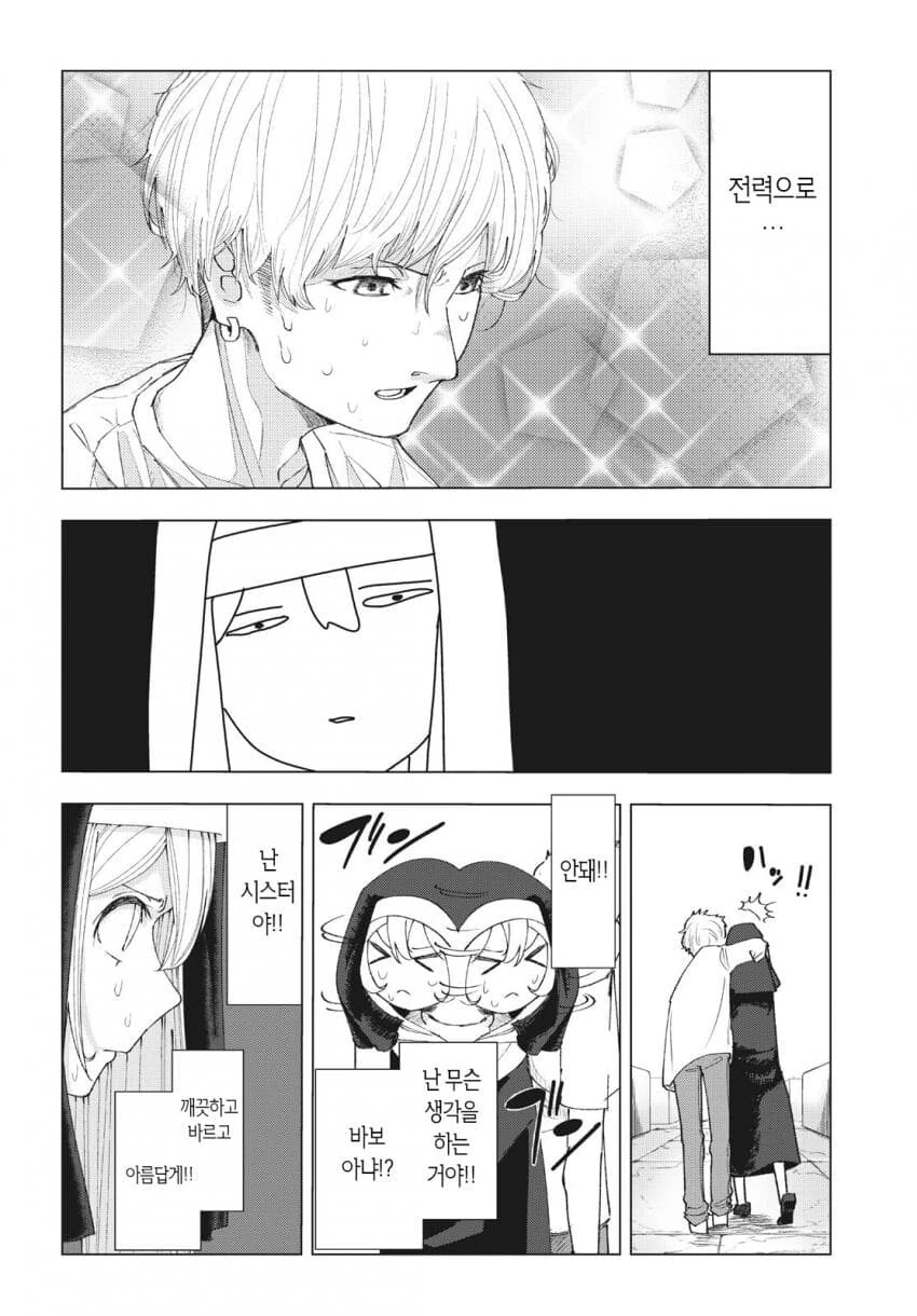 ㅇㄹ 만화를 너무 많이 읽은 수녀.manga - 이미지 10
