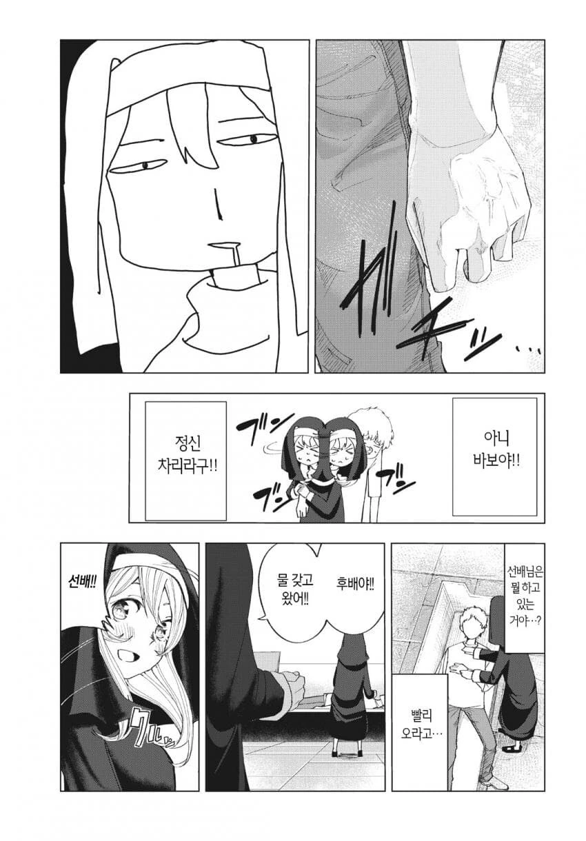 ㅇㄹ 만화를 너무 많이 읽은 수녀.manga - 이미지 11