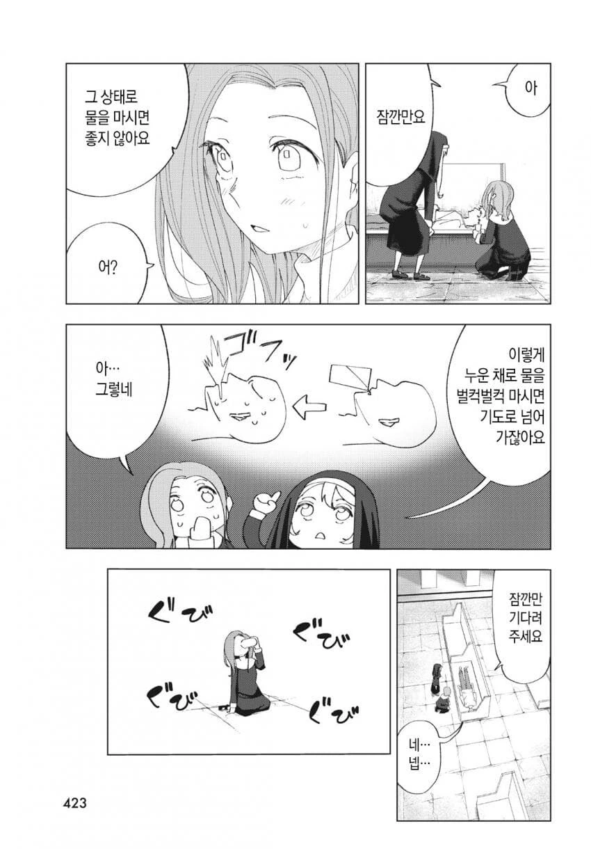 ㅇㄹ 만화를 너무 많이 읽은 수녀.manga - 이미지 13