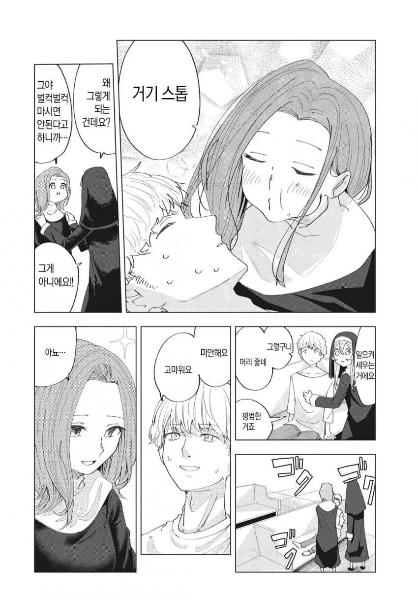 ㅇㄹ 만화를 너무 많이 읽은 수녀.manga - 이미지 14