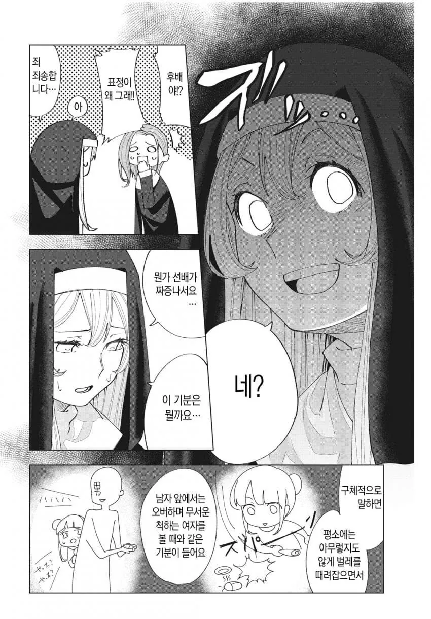 ㅇㄹ 만화를 너무 많이 읽은 수녀.manga - 이미지 16