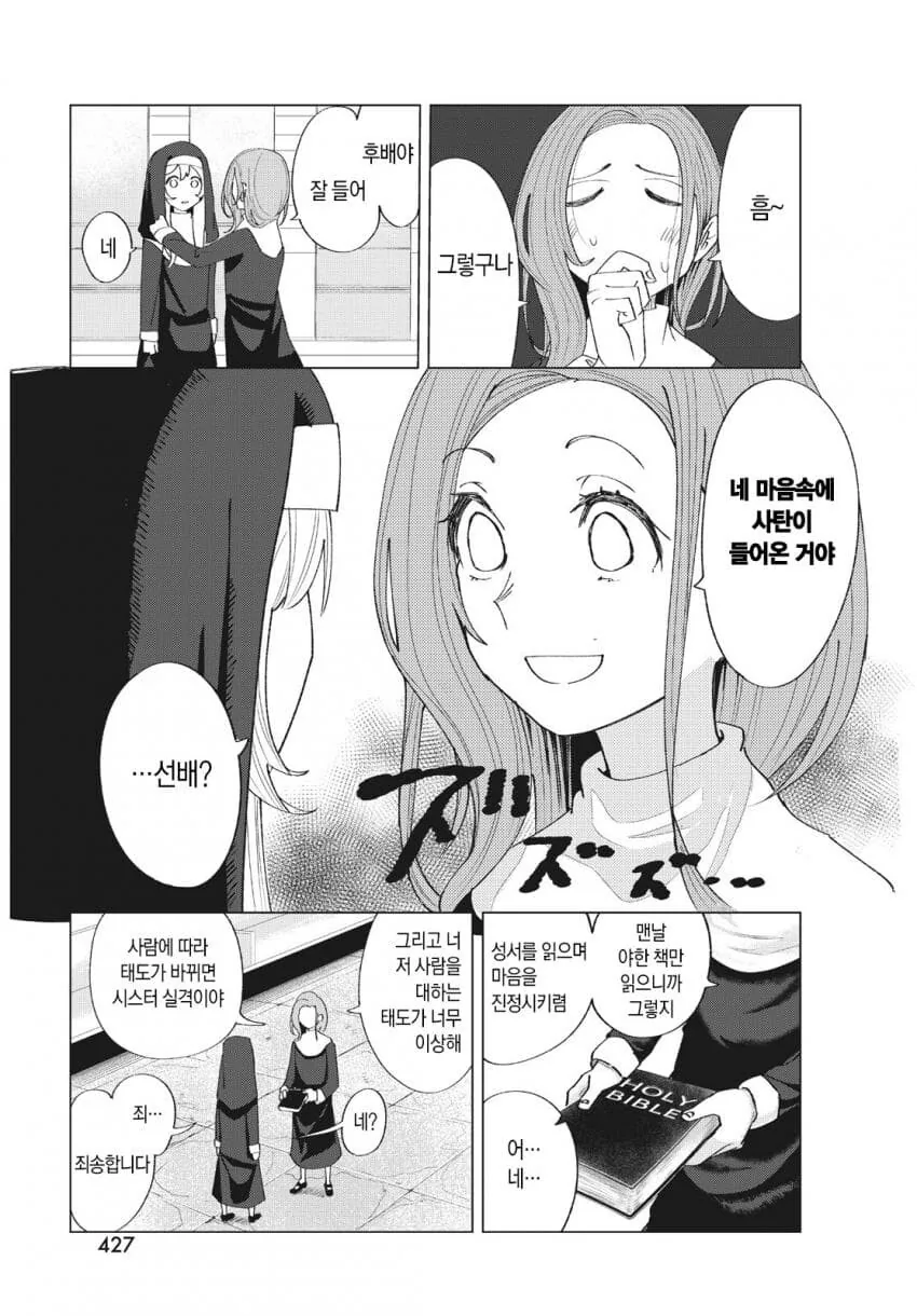 ㅇㄹ 만화를 너무 많이 읽은 수녀.manga - 이미지 17