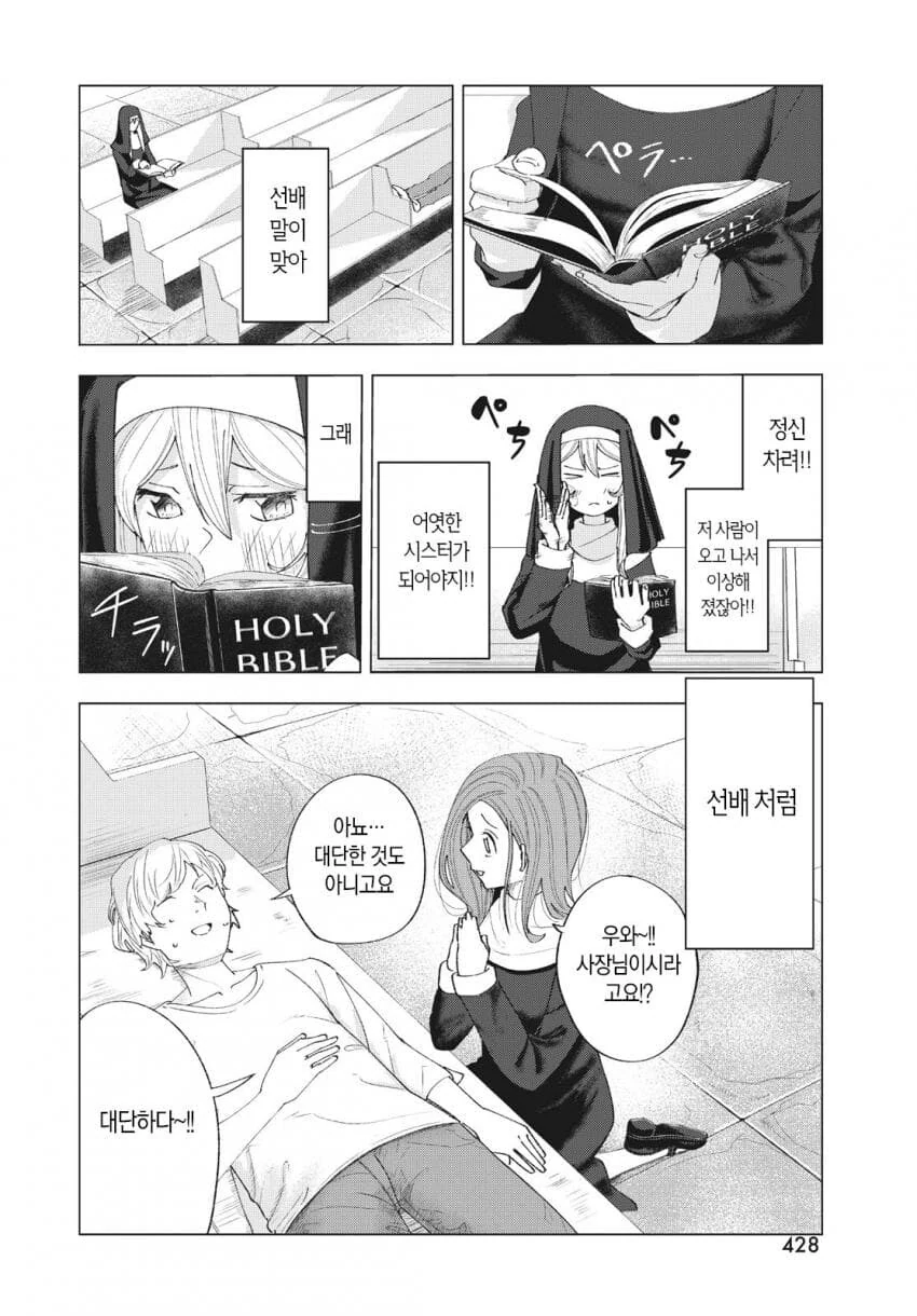 ㅇㄹ 만화를 너무 많이 읽은 수녀.manga - 이미지 18