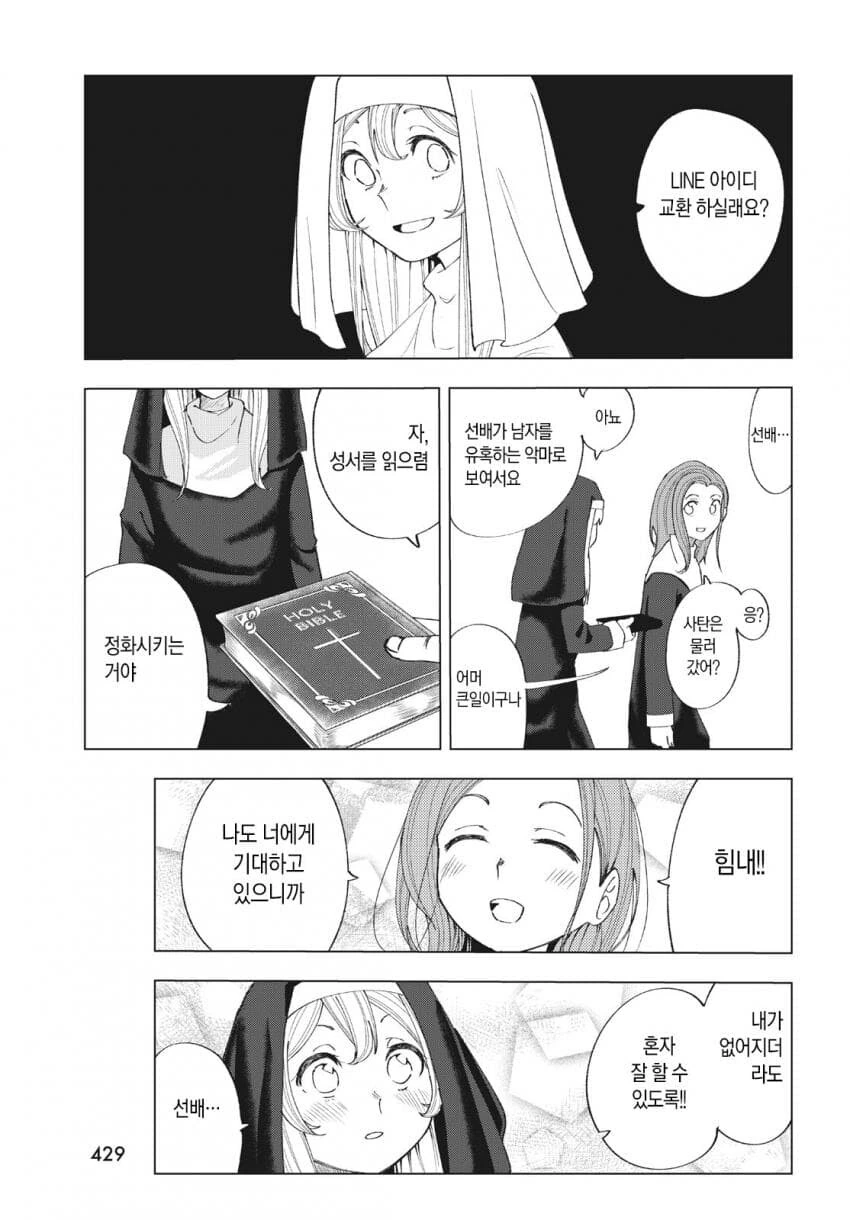 ㅇㄹ 만화를 너무 많이 읽은 수녀.manga - 이미지 19