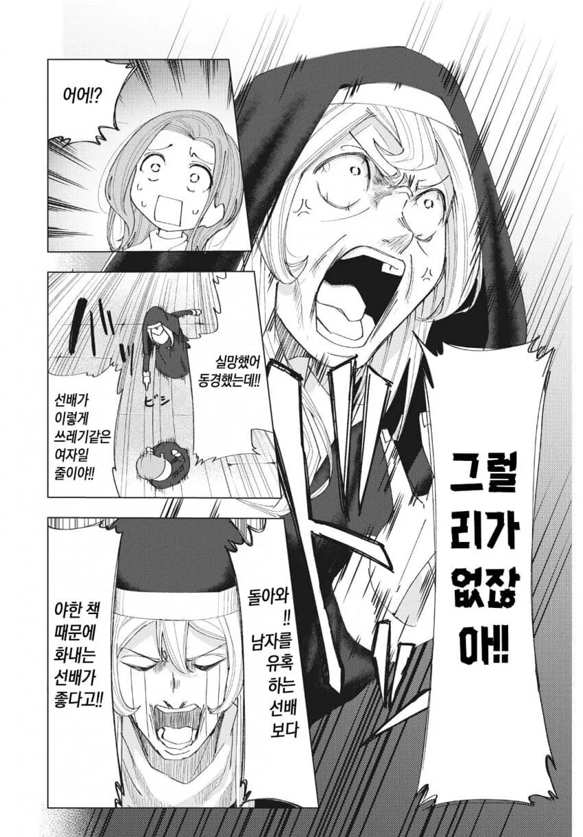 ㅇㄹ 만화를 너무 많이 읽은 수녀.manga - 이미지 20
