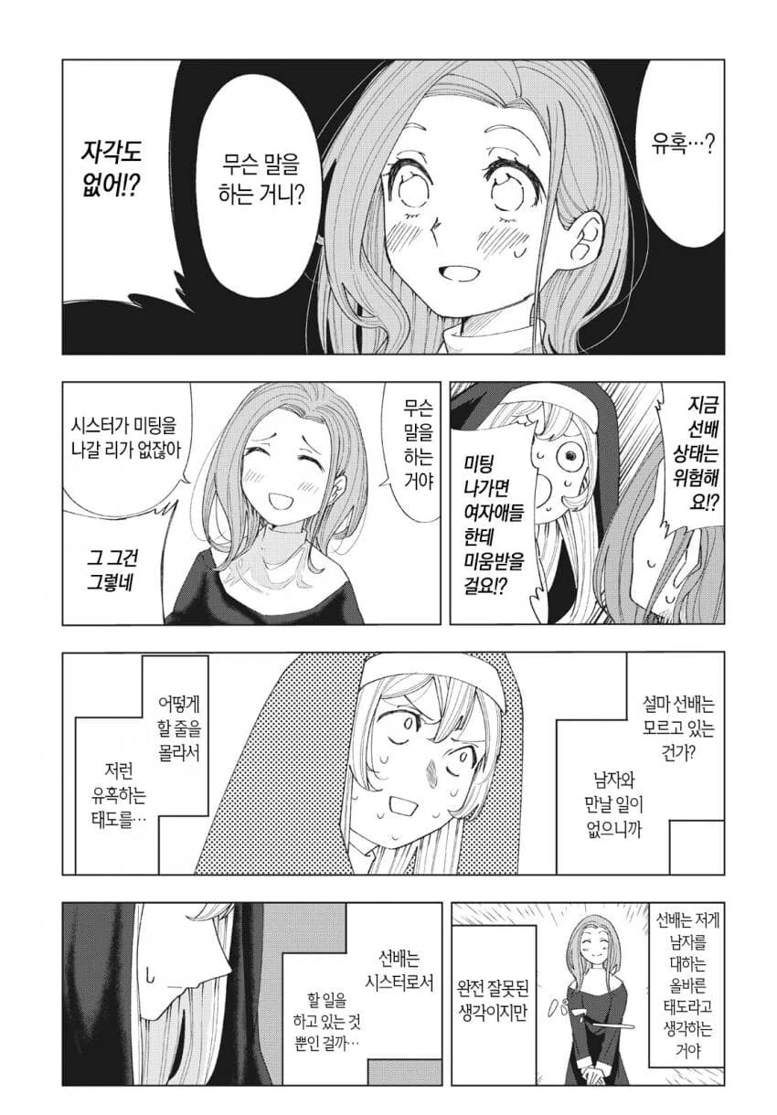 ㅇㄹ 만화를 너무 많이 읽은 수녀.manga - 이미지 21