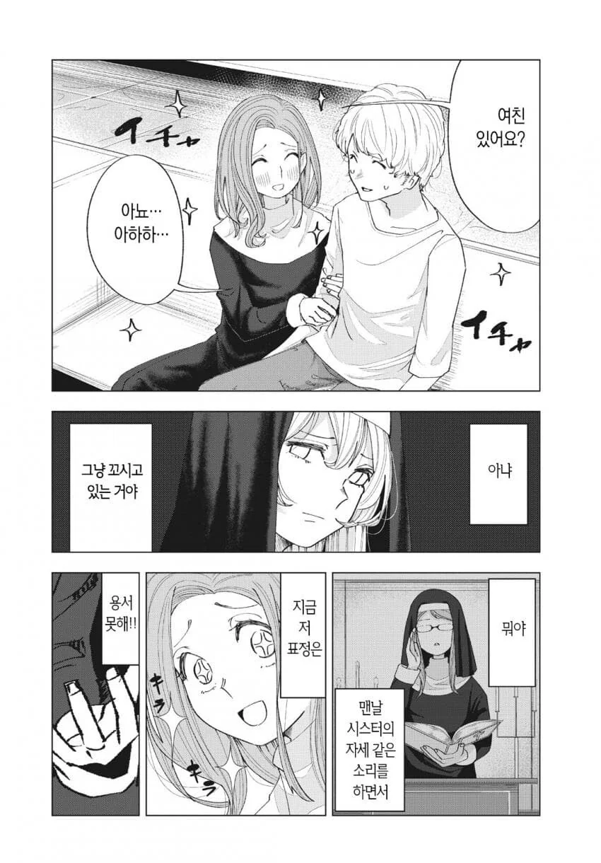 ㅇㄹ 만화를 너무 많이 읽은 수녀.manga - 이미지 22