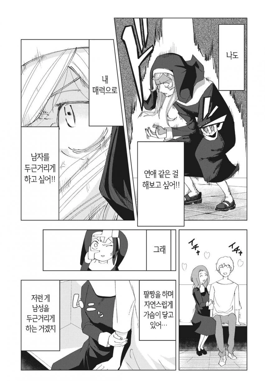 ㅇㄹ 만화를 너무 많이 읽은 수녀.manga - 이미지 23