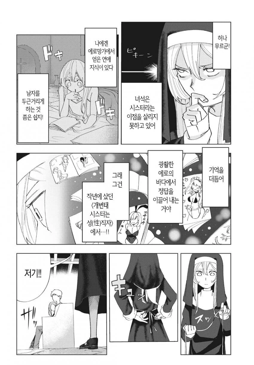 ㅇㄹ 만화를 너무 많이 읽은 수녀.manga - 이미지 24