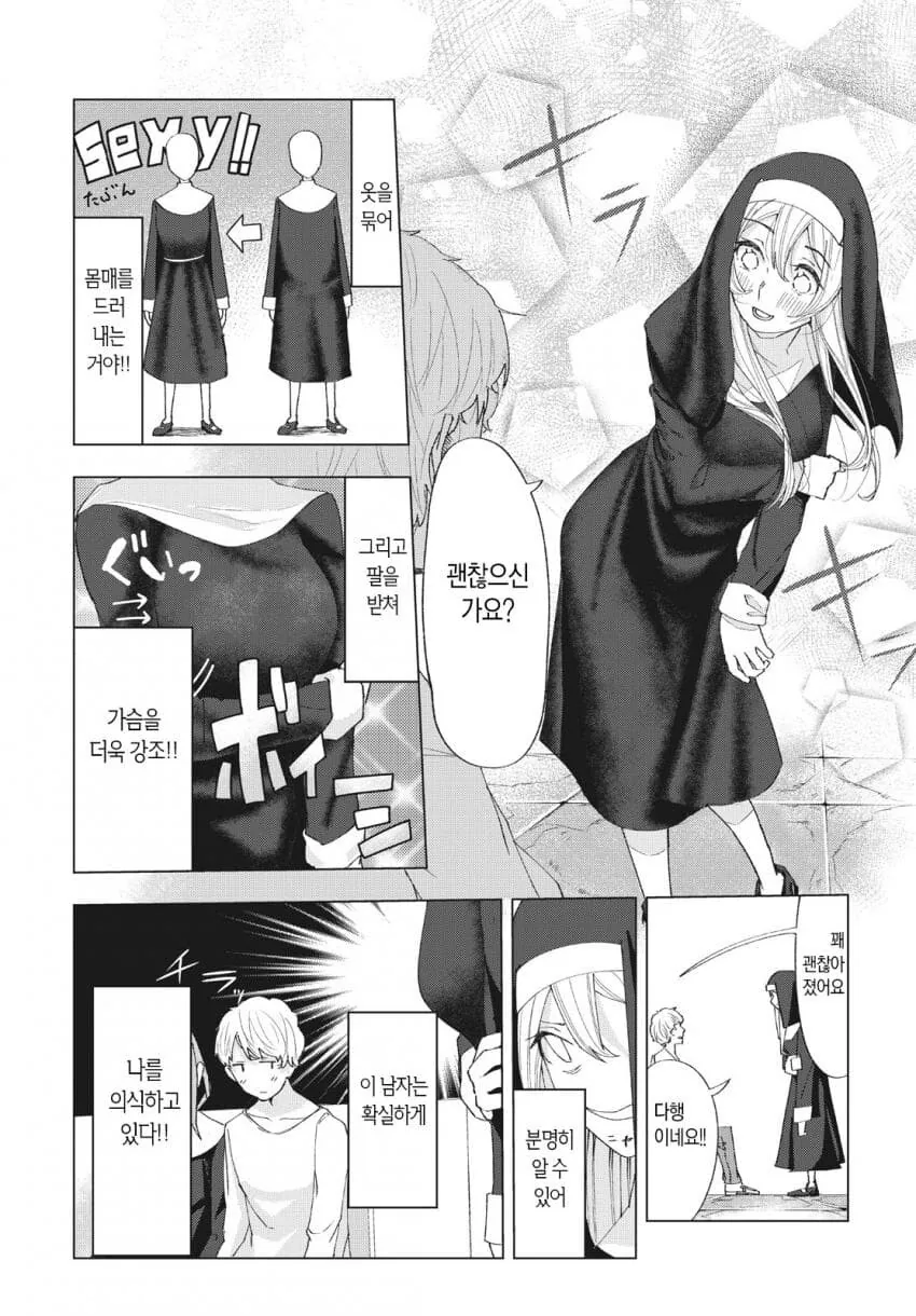 ㅇㄹ 만화를 너무 많이 읽은 수녀.manga - 이미지 25