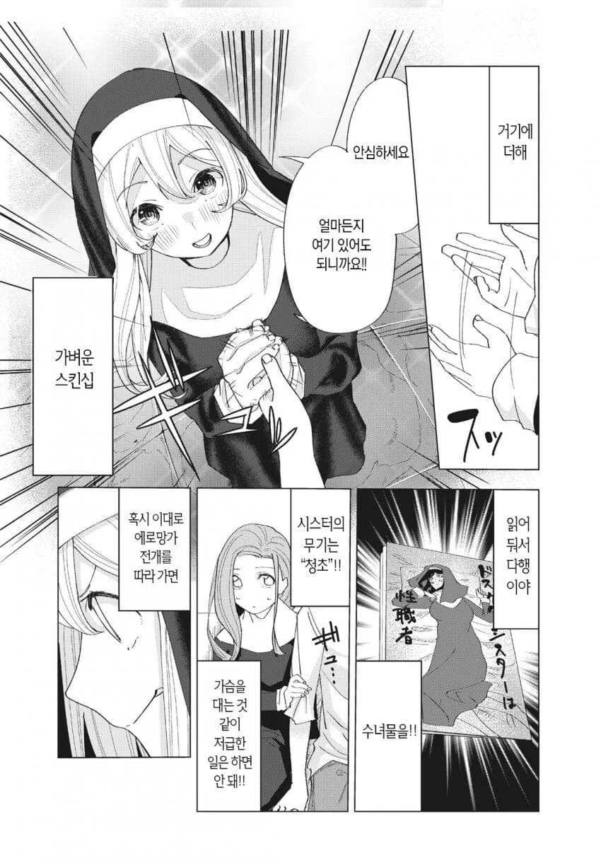 ㅇㄹ 만화를 너무 많이 읽은 수녀.manga - 이미지 26
