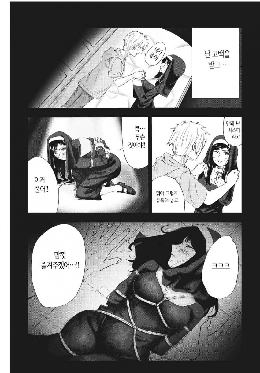 ㅇㄹ 만화를 너무 많이 읽은 수녀.manga - 이미지 27