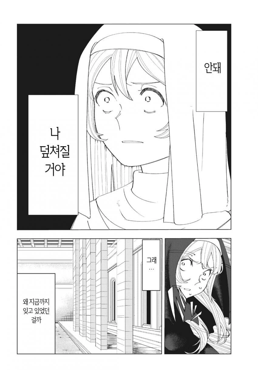 ㅇㄹ 만화를 너무 많이 읽은 수녀.manga - 이미지 28