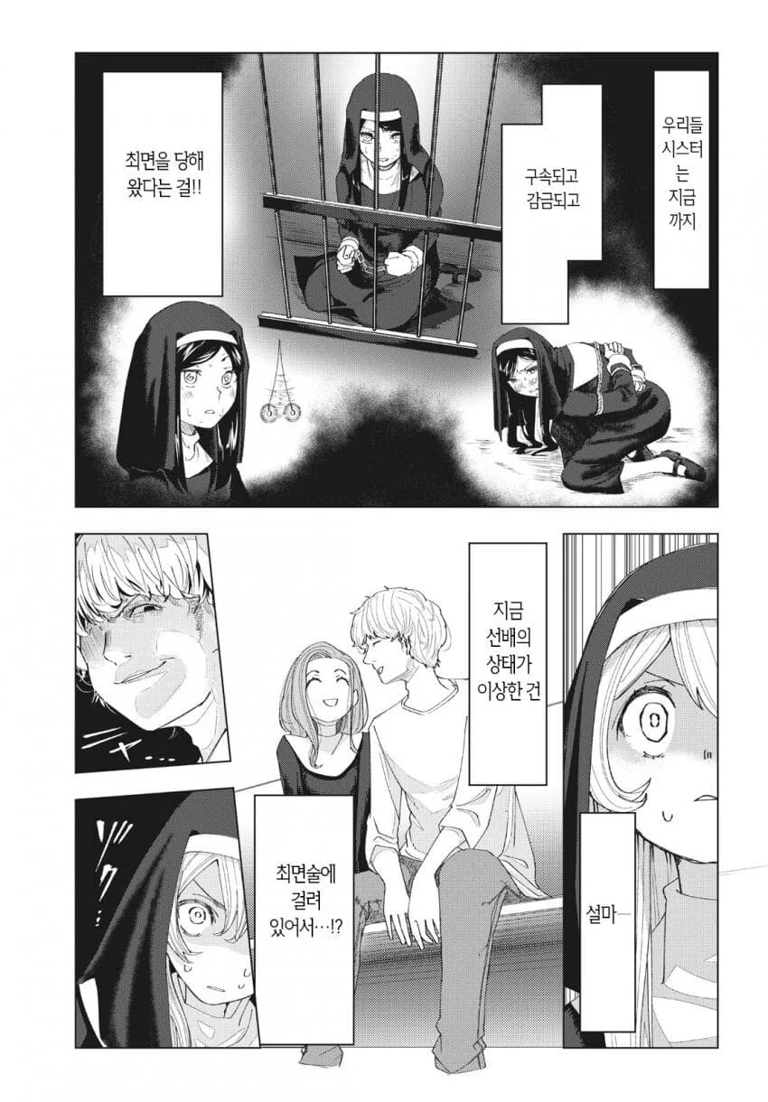ㅇㄹ 만화를 너무 많이 읽은 수녀.manga - 이미지 29