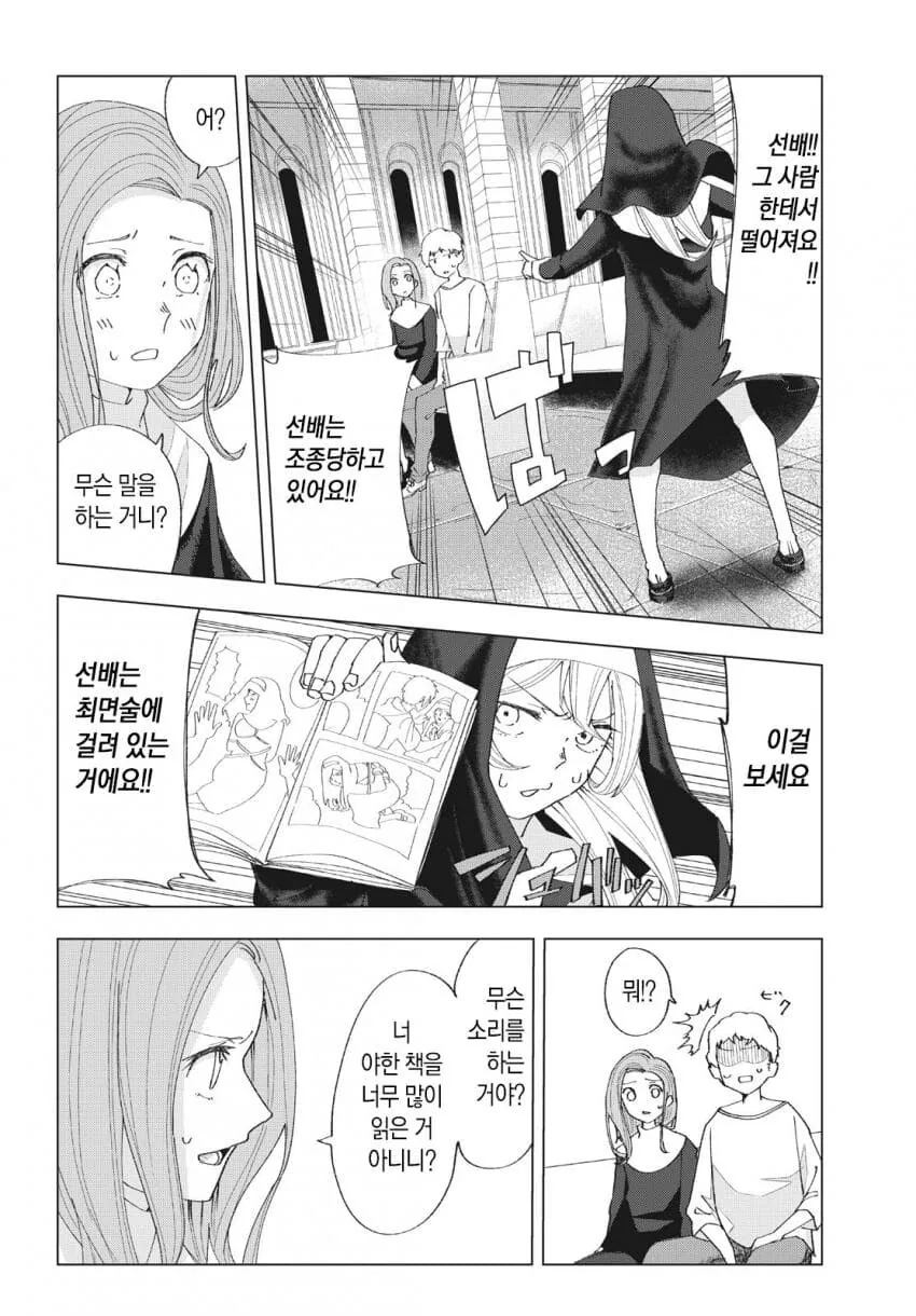 ㅇㄹ 만화를 너무 많이 읽은 수녀.manga - 이미지 30