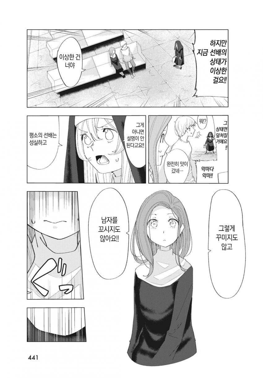 ㅇㄹ 만화를 너무 많이 읽은 수녀.manga - 이미지 31